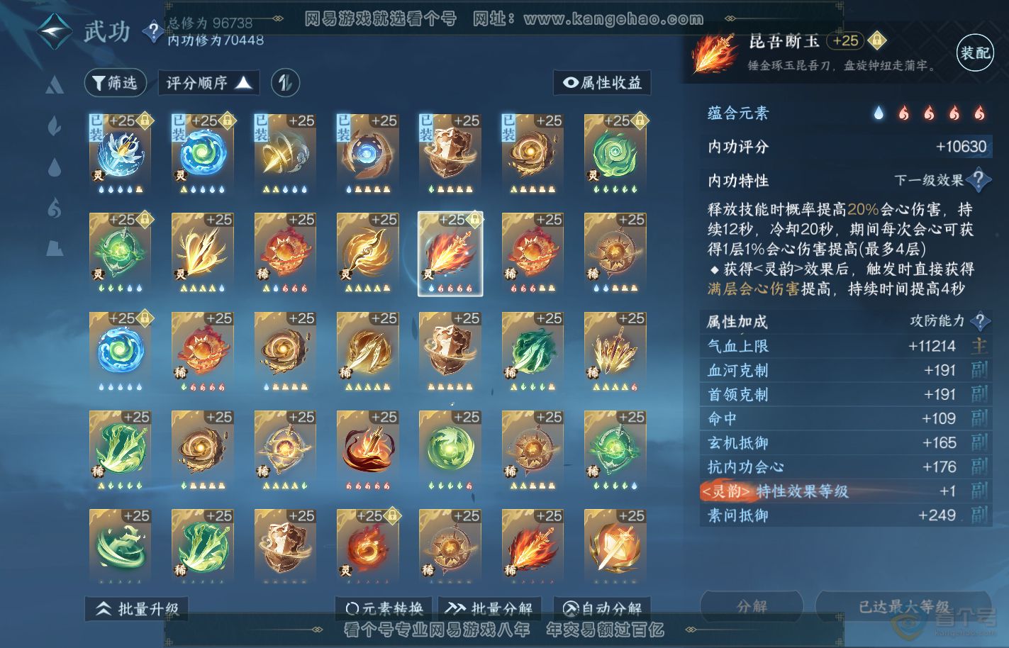 NSH39887逆水寒手游账号详情图37