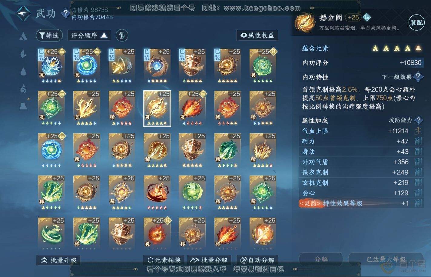 NSH39887逆水寒手游账号详情图36