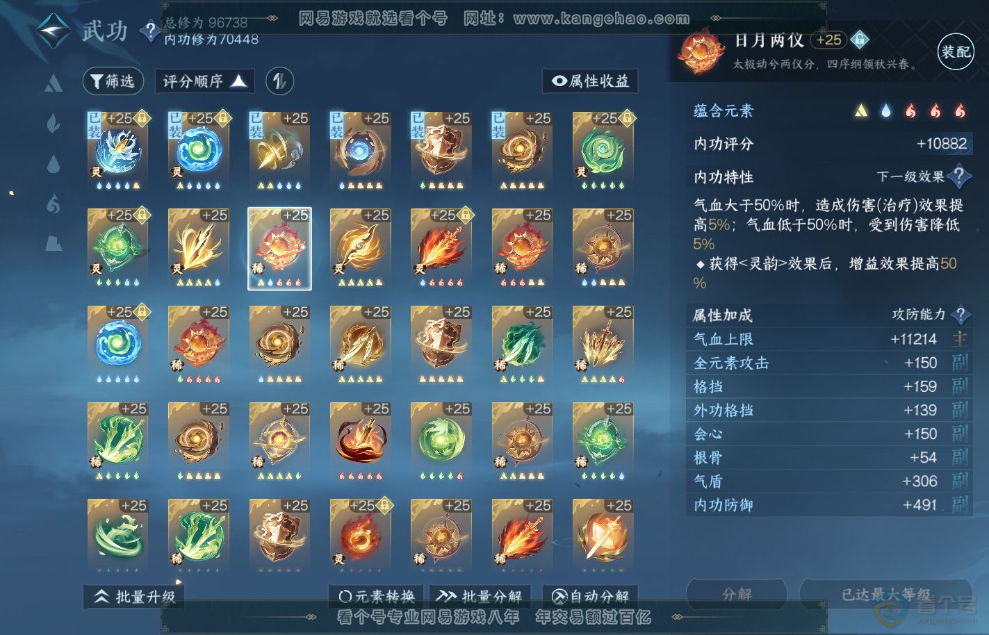 NSH39887逆水寒手游账号详情图35