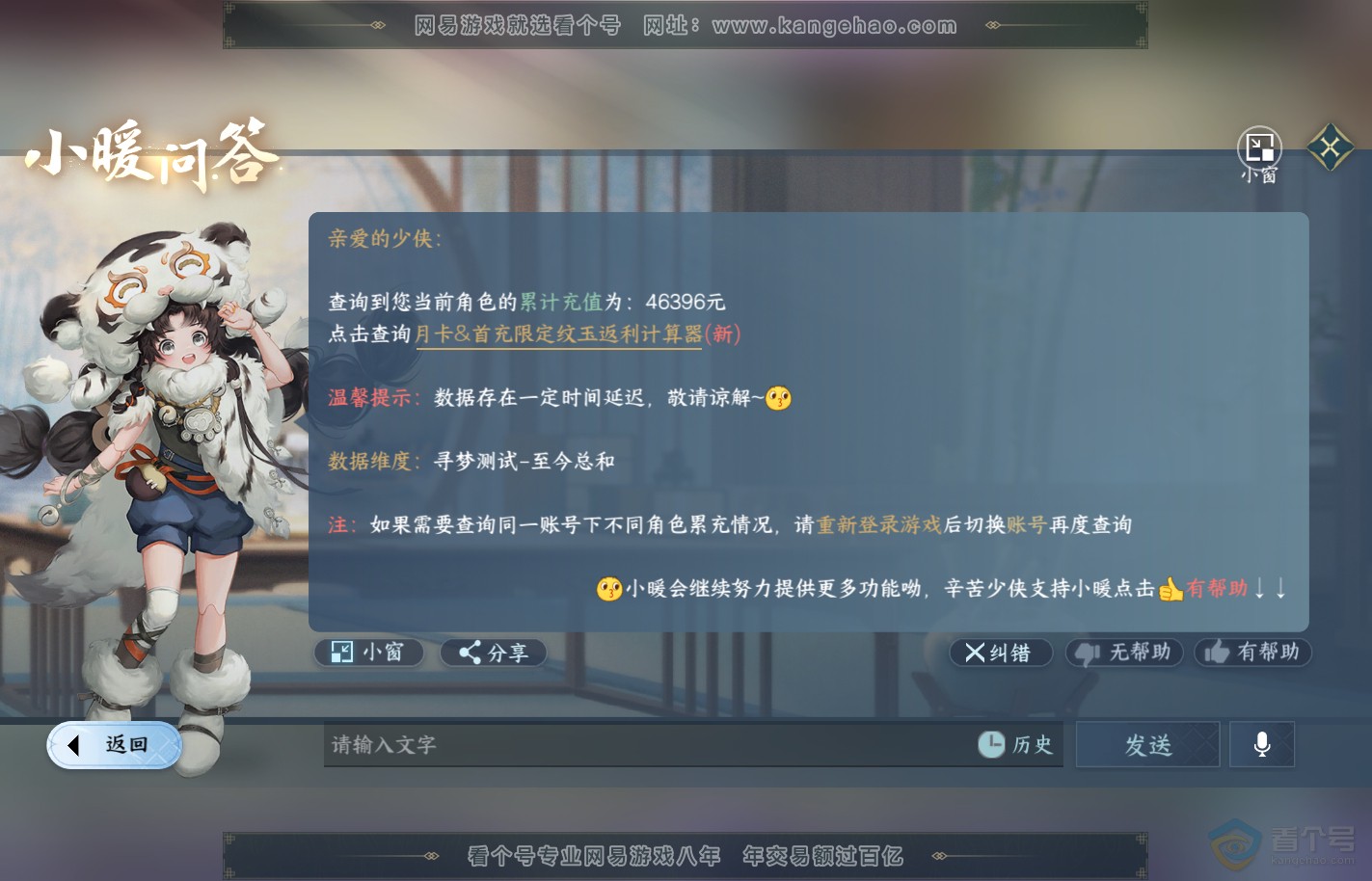 NSH39887逆水寒手游账号详情图53