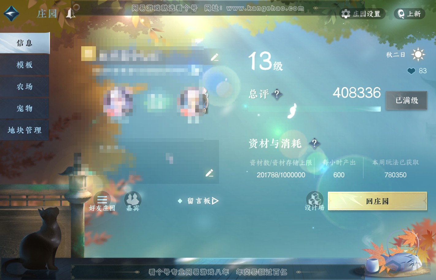 NSH39887逆水寒手游账号详情图49