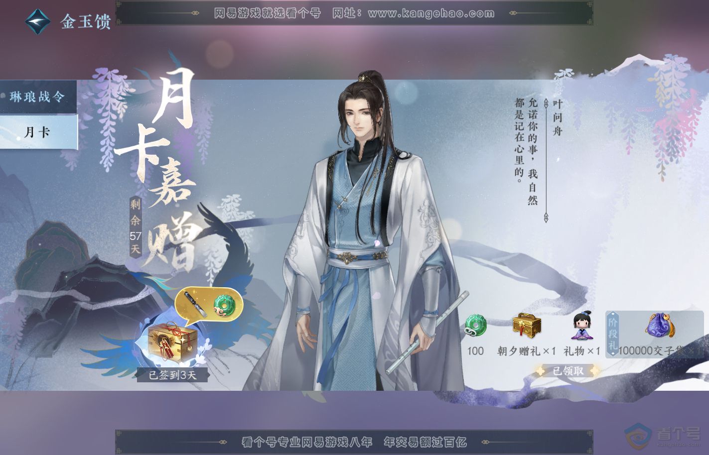 NSH39887逆水寒手游账号详情图51
