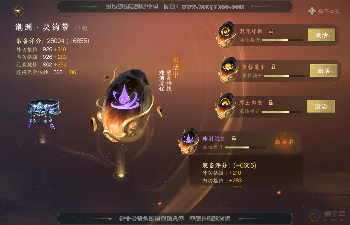 NSH39887逆水寒手游账号详情图44