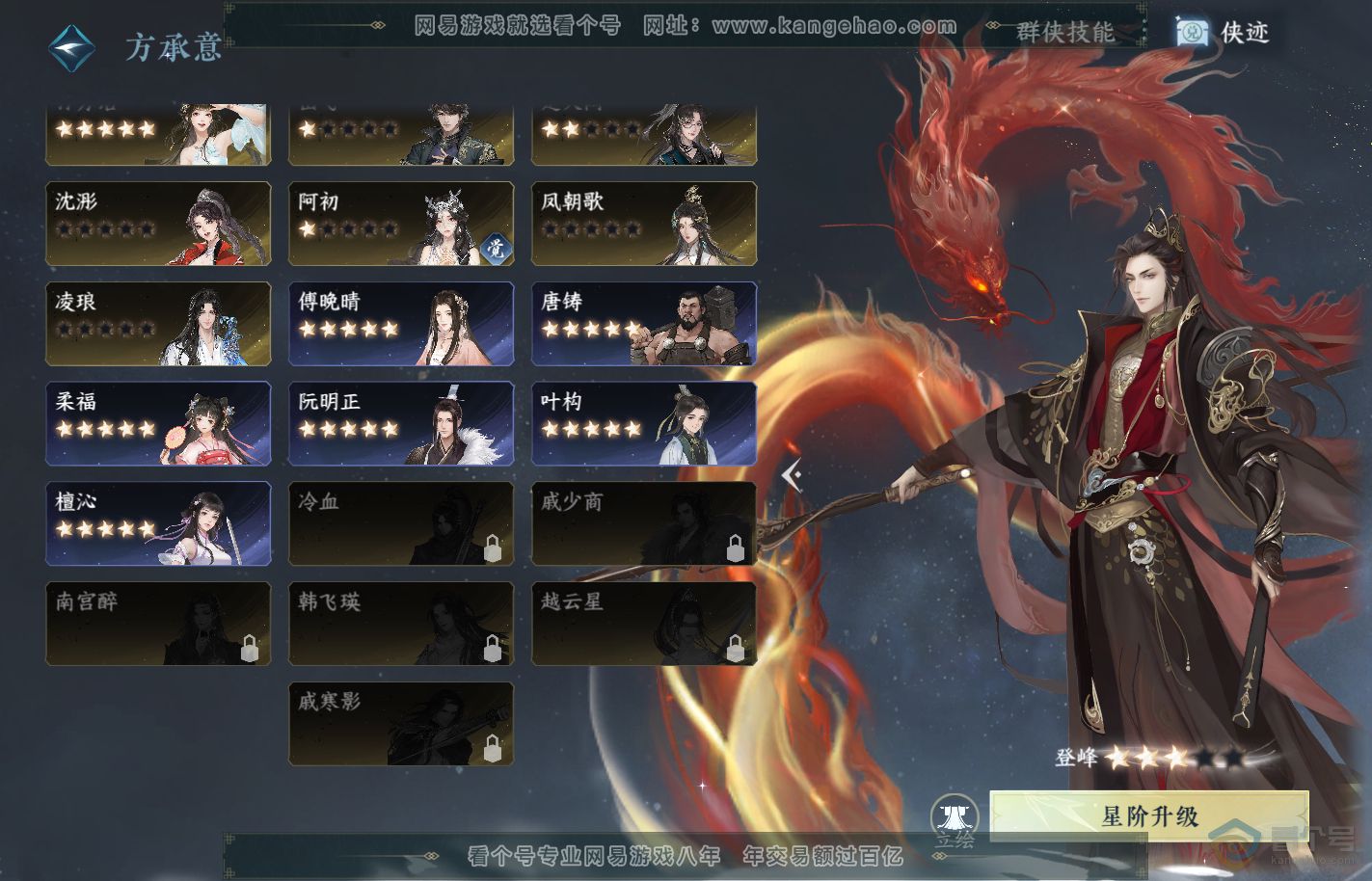 NSH39887逆水寒手游账号详情图48