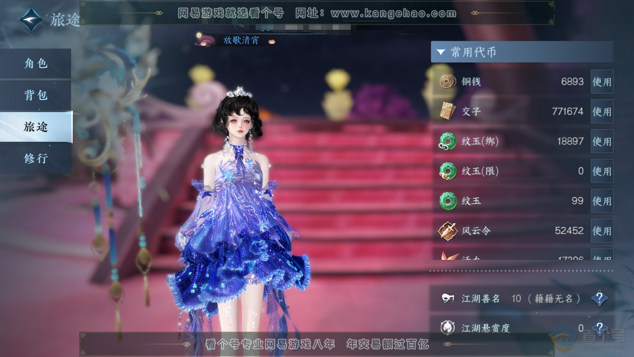 NSH39890逆水寒手游账号详情图5 NSH39890逆水寒手游账号详情图5