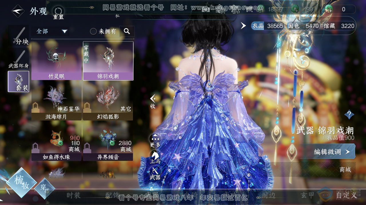 NSH39890逆水寒手游账号详情图12 NSH39890逆水寒手游账号详情图12