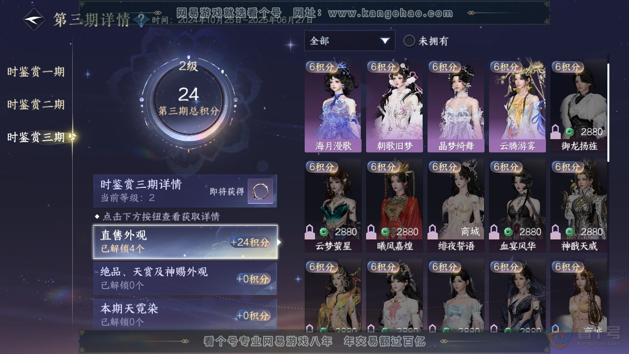 NSH39890逆水寒手游账号详情图20 NSH39890逆水寒手游账号详情图20