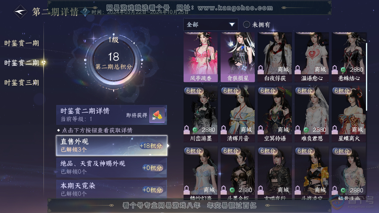 NSH39890逆水寒手游账号详情图19 NSH39890逆水寒手游账号详情图19