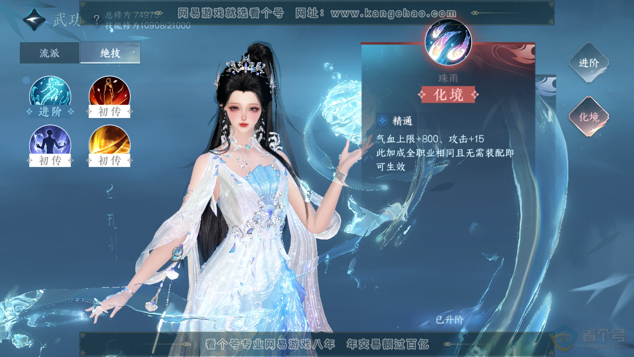 NSH39890逆水寒手游账号详情图21 NSH39890逆水寒手游账号详情图21