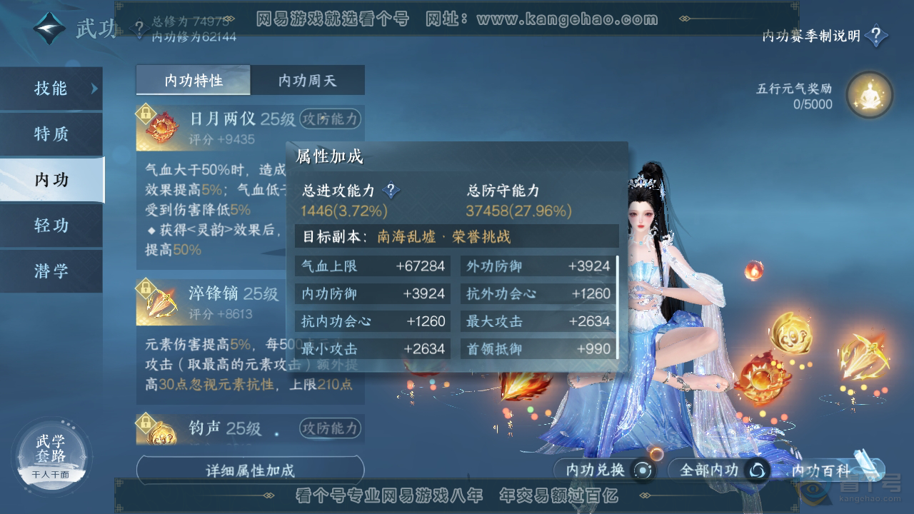 NSH39890逆水寒手游账号详情图22 NSH39890逆水寒手游账号详情图22