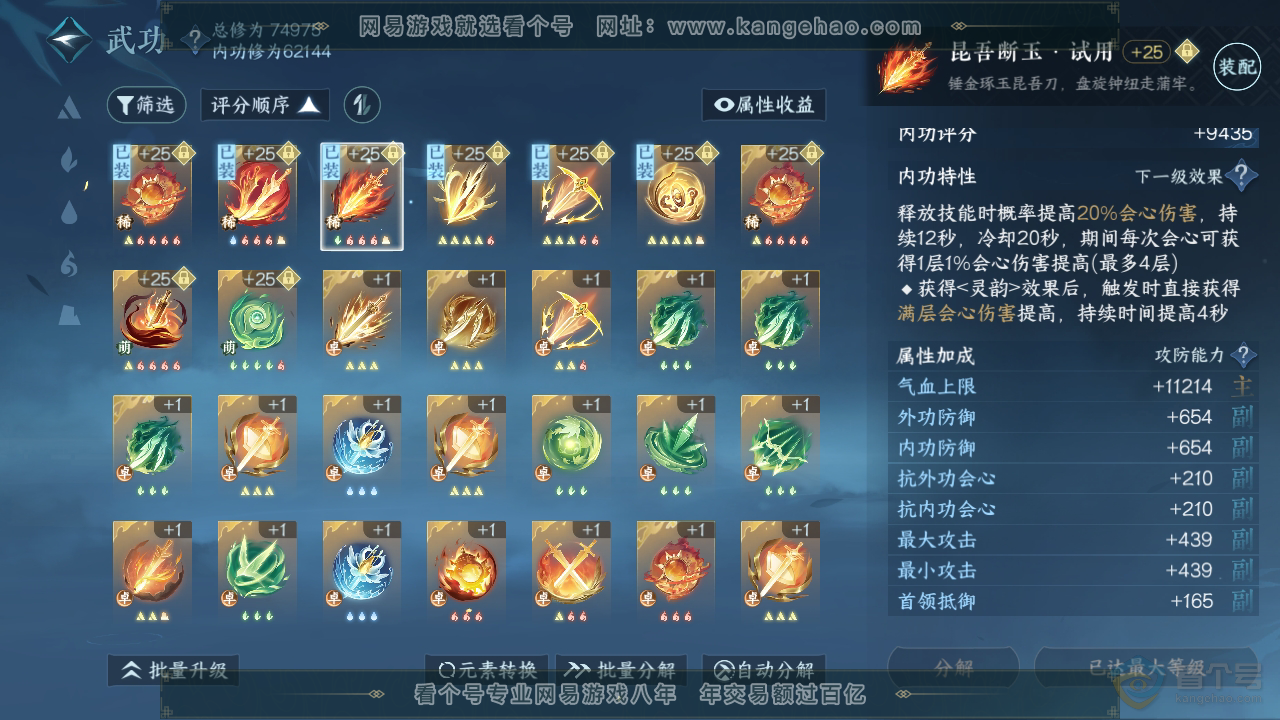 NSH39890逆水寒手游账号详情图25 NSH39890逆水寒手游账号详情图25