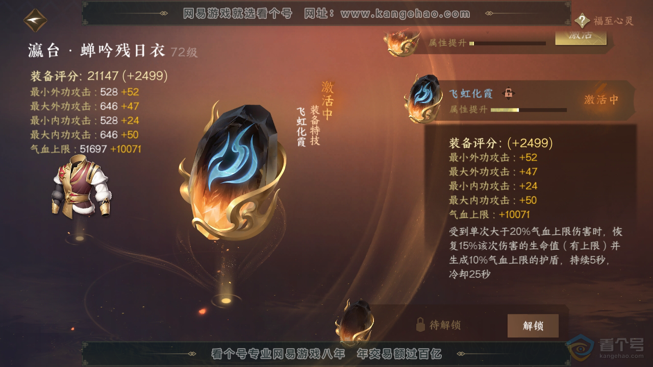 NSH39890逆水寒手游账号详情图28 NSH39890逆水寒手游账号详情图28