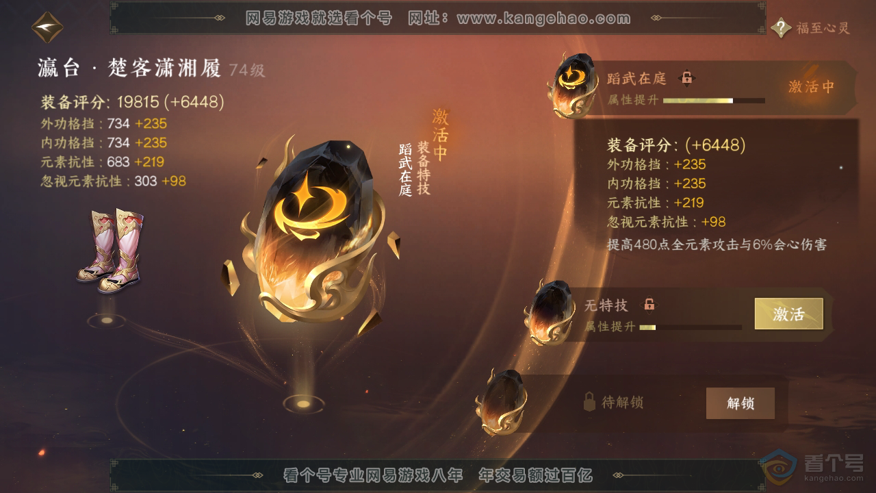 NSH39890逆水寒手游账号详情图29 NSH39890逆水寒手游账号详情图29