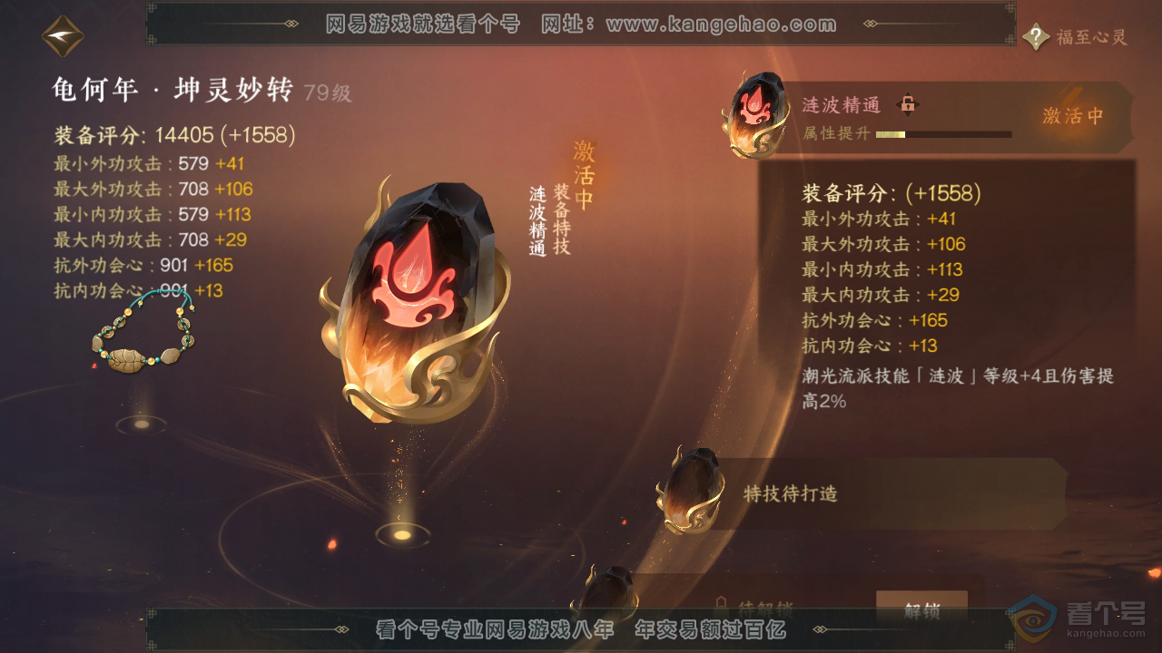 NSH39890逆水寒手游账号详情图30 NSH39890逆水寒手游账号详情图30