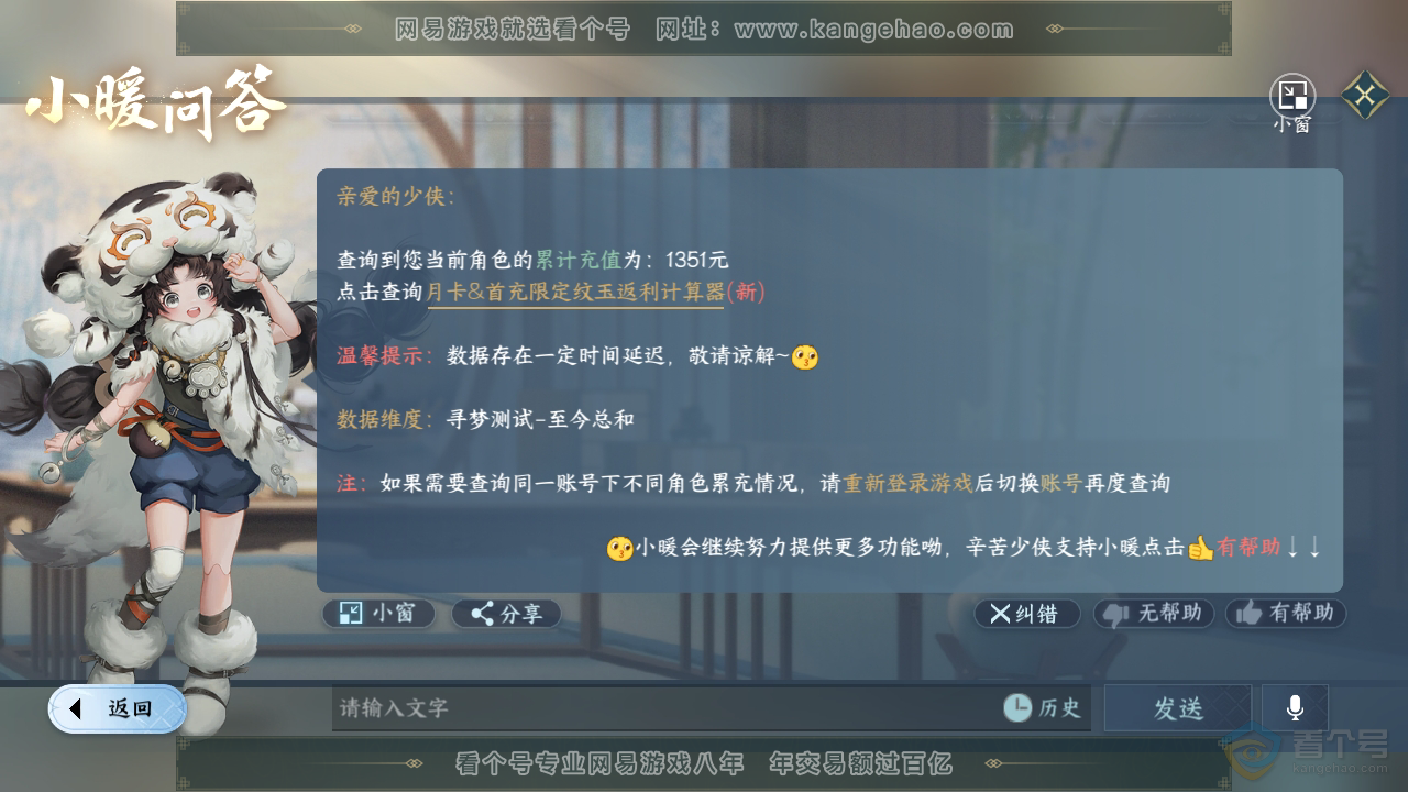 NSH39890逆水寒手游账号详情图33 NSH39890逆水寒手游账号详情图33