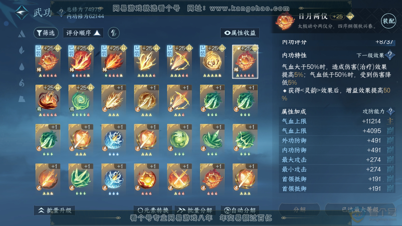 NSH39890逆水寒手游账号详情图26 NSH39890逆水寒手游账号详情图26