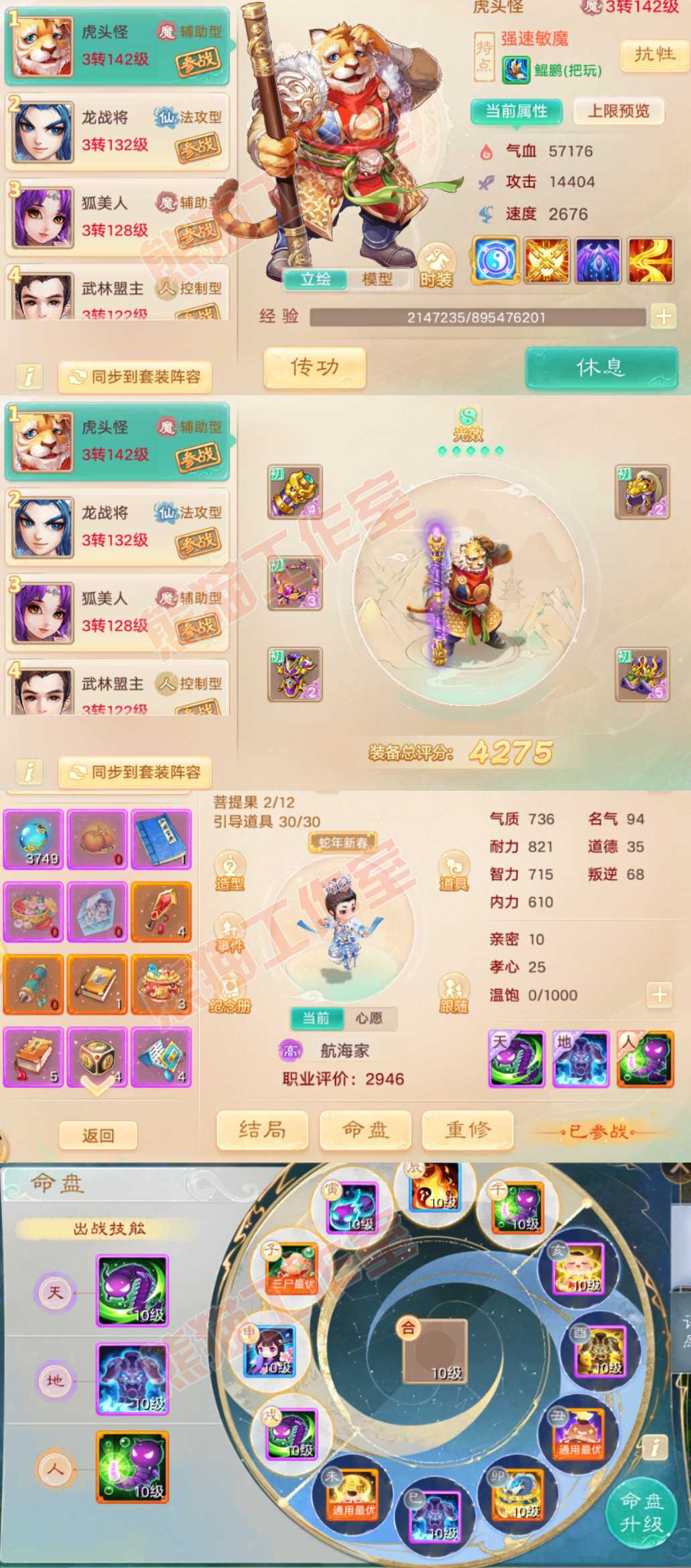 65756大话西游账号详情图9