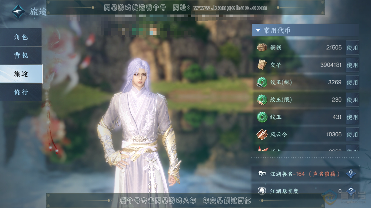 NSH39892逆水寒手游账号详情图5 NSH39892逆水寒手游账号详情图5