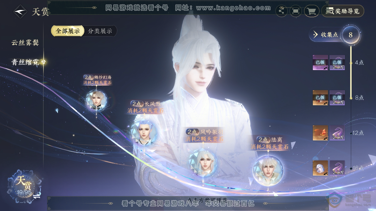 NSH39892逆水寒手游账号详情图13 NSH39892逆水寒手游账号详情图13