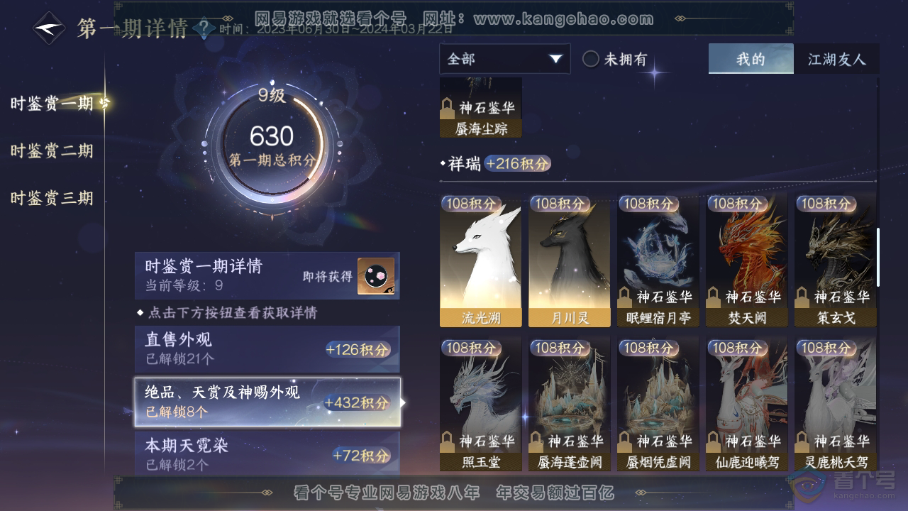 NSH39892逆水寒手游账号详情图15 NSH39892逆水寒手游账号详情图15