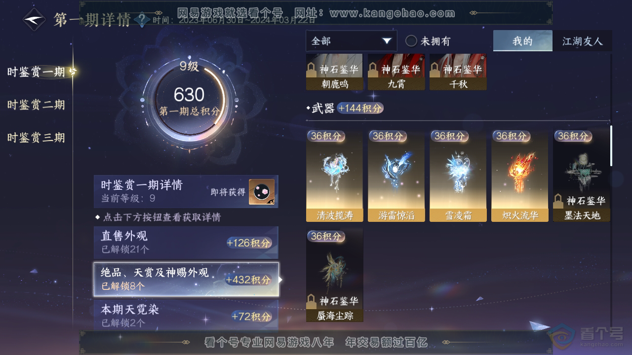 NSH39892逆水寒手游账号详情图14 NSH39892逆水寒手游账号详情图14