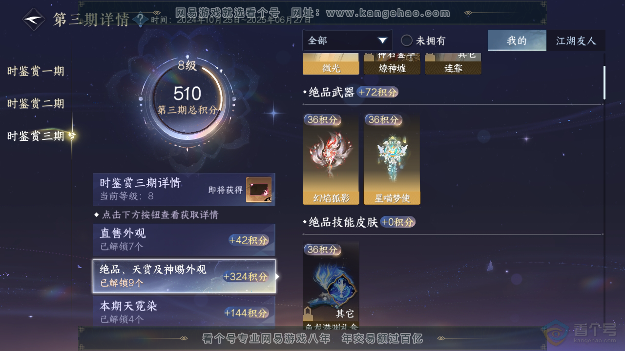 NSH39892逆水寒手游账号详情图18 NSH39892逆水寒手游账号详情图18