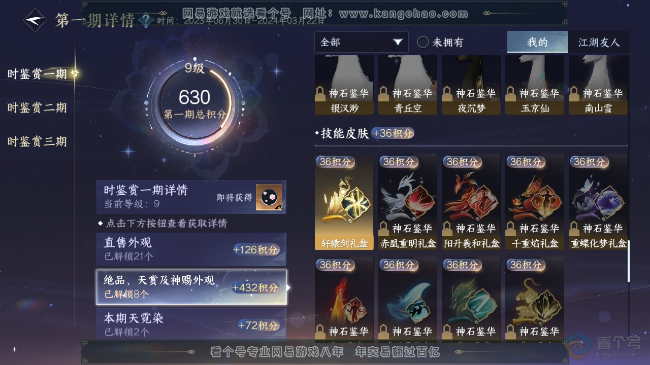 NSH39892逆水寒手游账号详情图16 NSH39892逆水寒手游账号详情图16