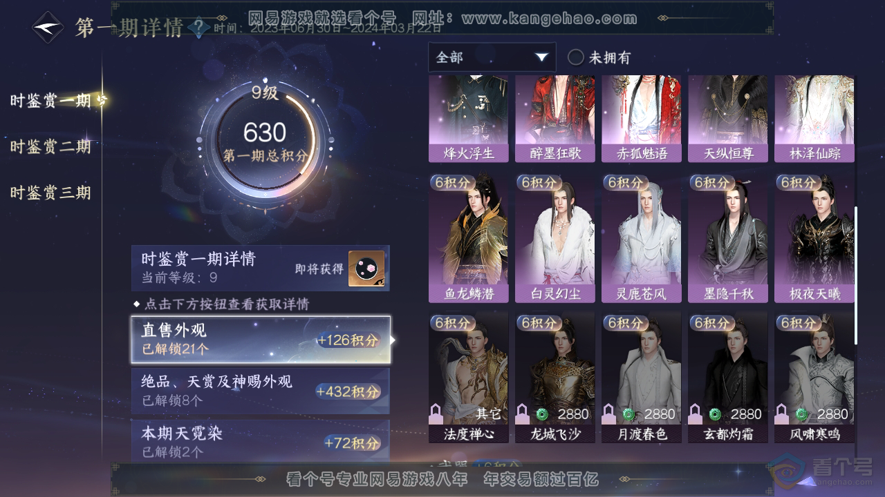 NSH39892逆水寒手游账号详情图22 NSH39892逆水寒手游账号详情图22