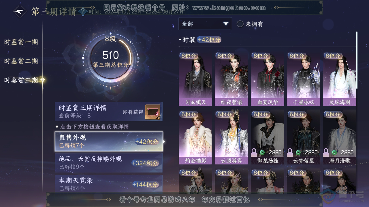 NSH39892逆水寒手游账号详情图24 NSH39892逆水寒手游账号详情图24