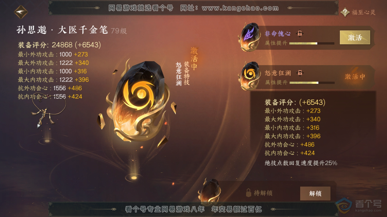 NSH39892逆水寒手游账号详情图32 NSH39892逆水寒手游账号详情图32