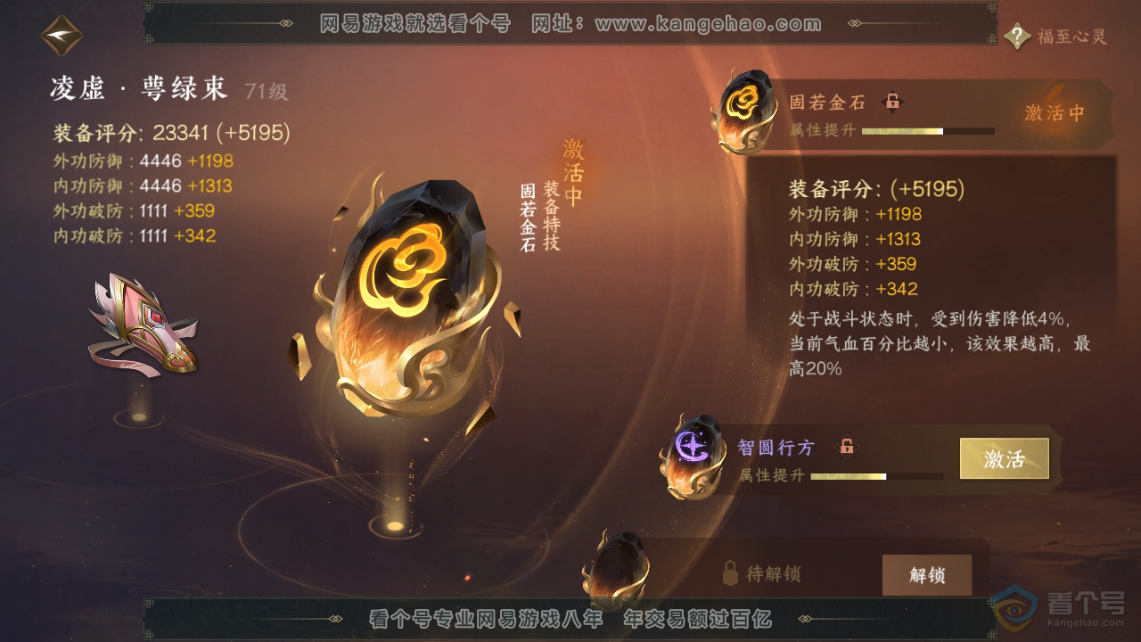 NSH39892逆水寒手游账号详情图28 NSH39892逆水寒手游账号详情图28
