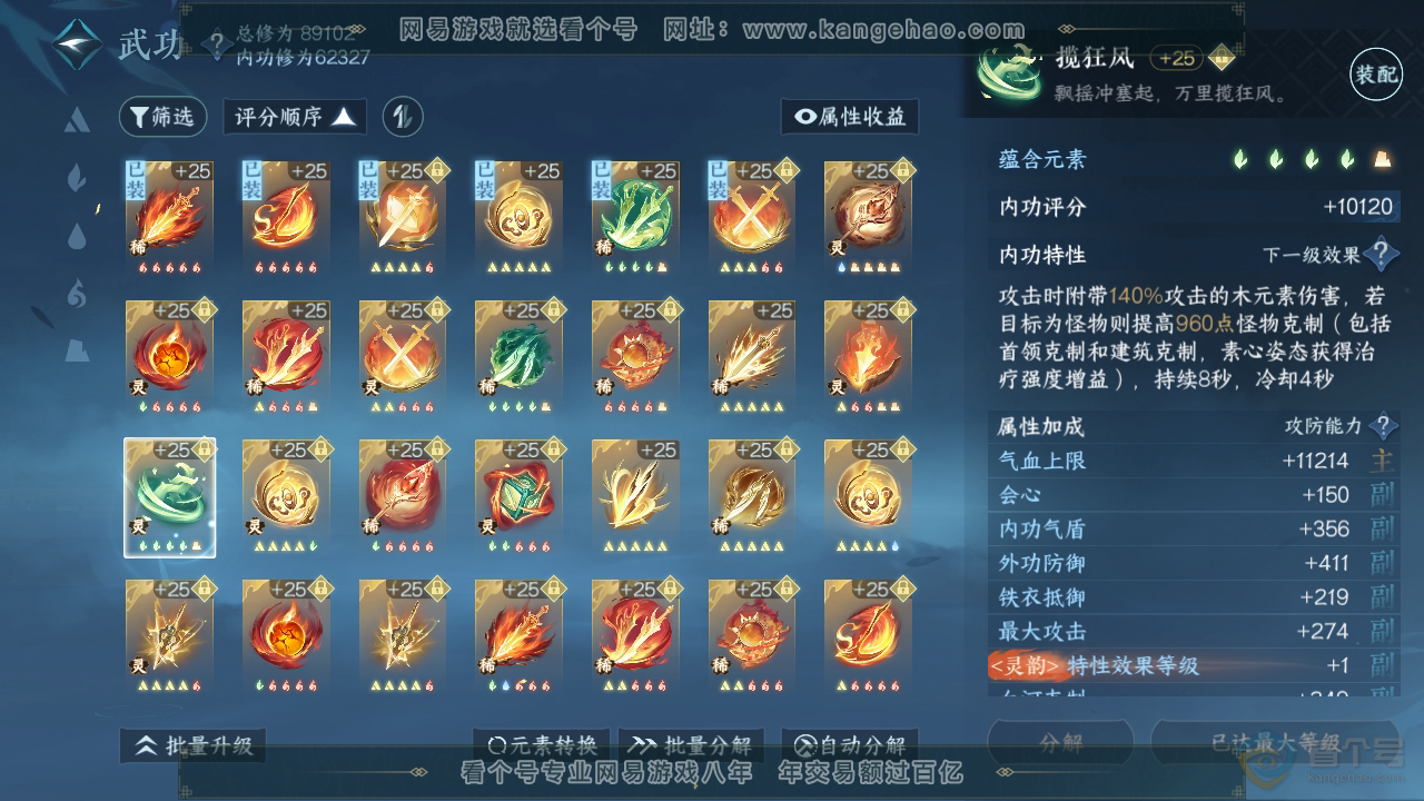 NSH39892逆水寒手游账号详情图40 NSH39892逆水寒手游账号详情图40