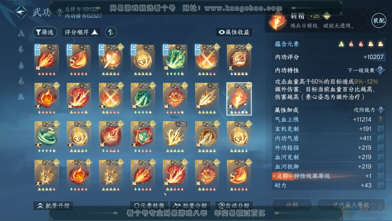 NSH39892逆水寒手游账号详情图39 NSH39892逆水寒手游账号详情图39