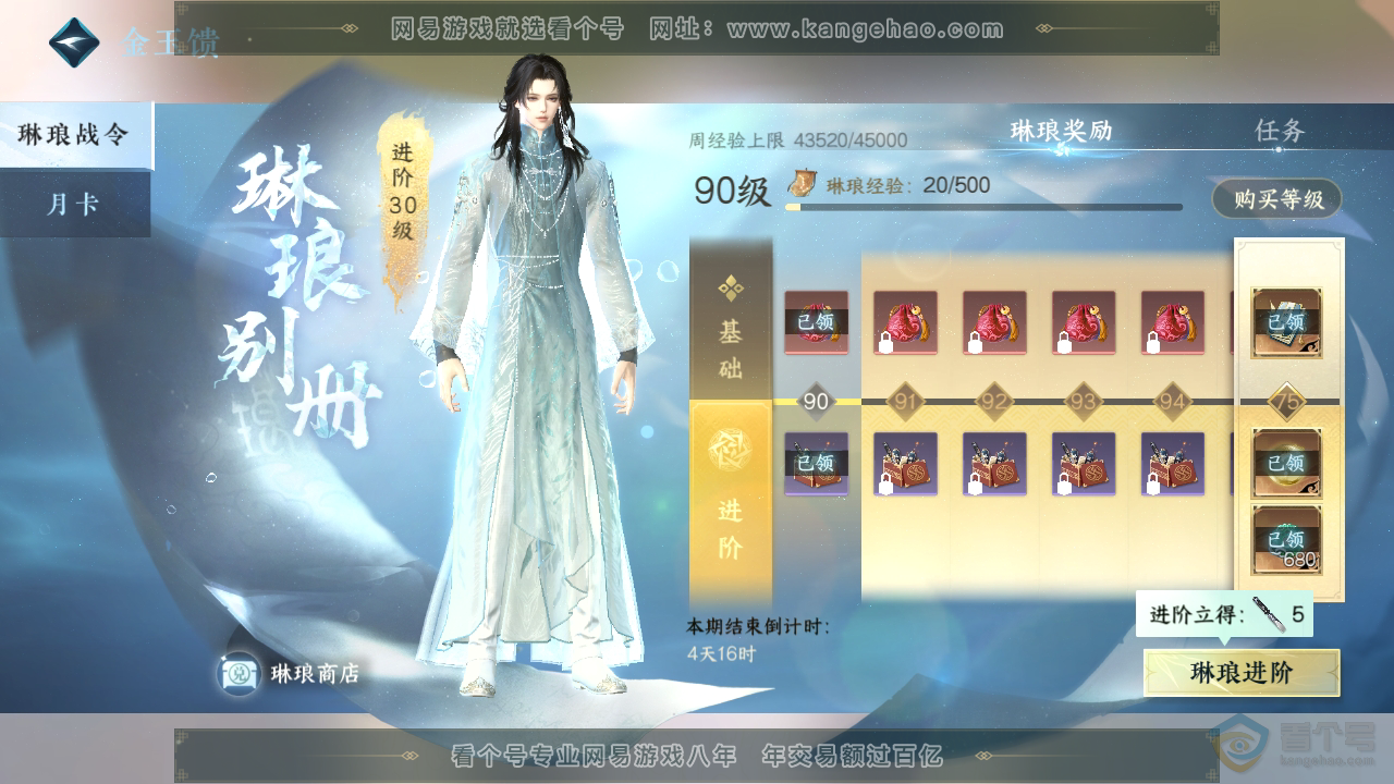 NSH39892逆水寒手游账号详情图44 NSH39892逆水寒手游账号详情图44
