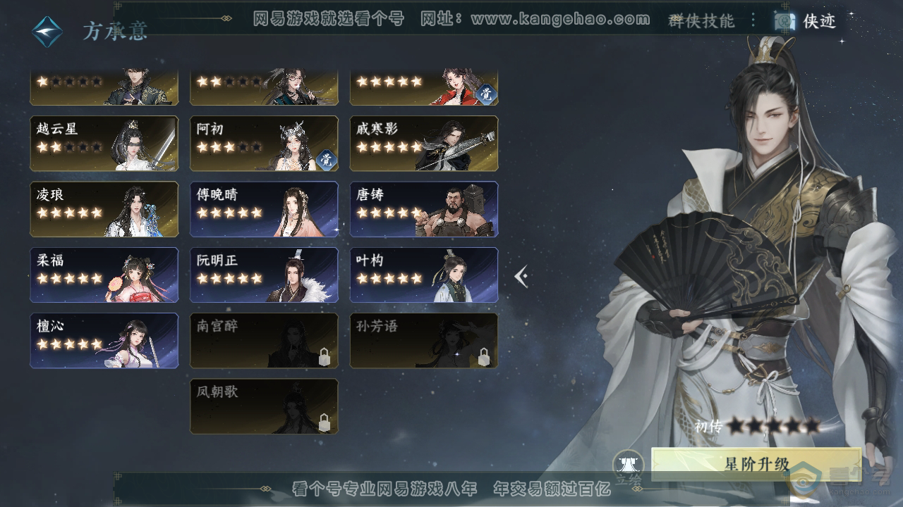 NSH39892逆水寒手游账号详情图47 NSH39892逆水寒手游账号详情图47