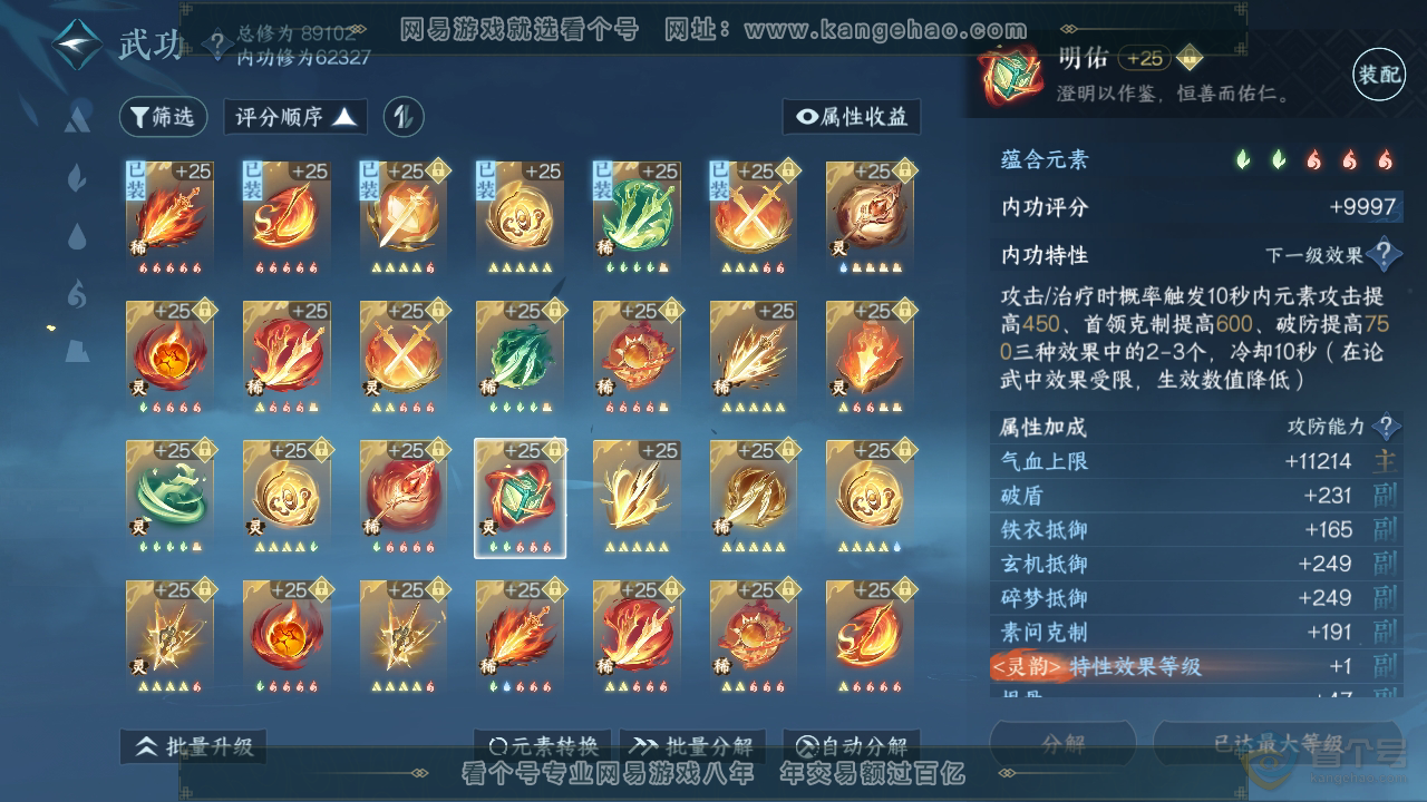 NSH39892逆水寒手游账号详情图42 NSH39892逆水寒手游账号详情图42