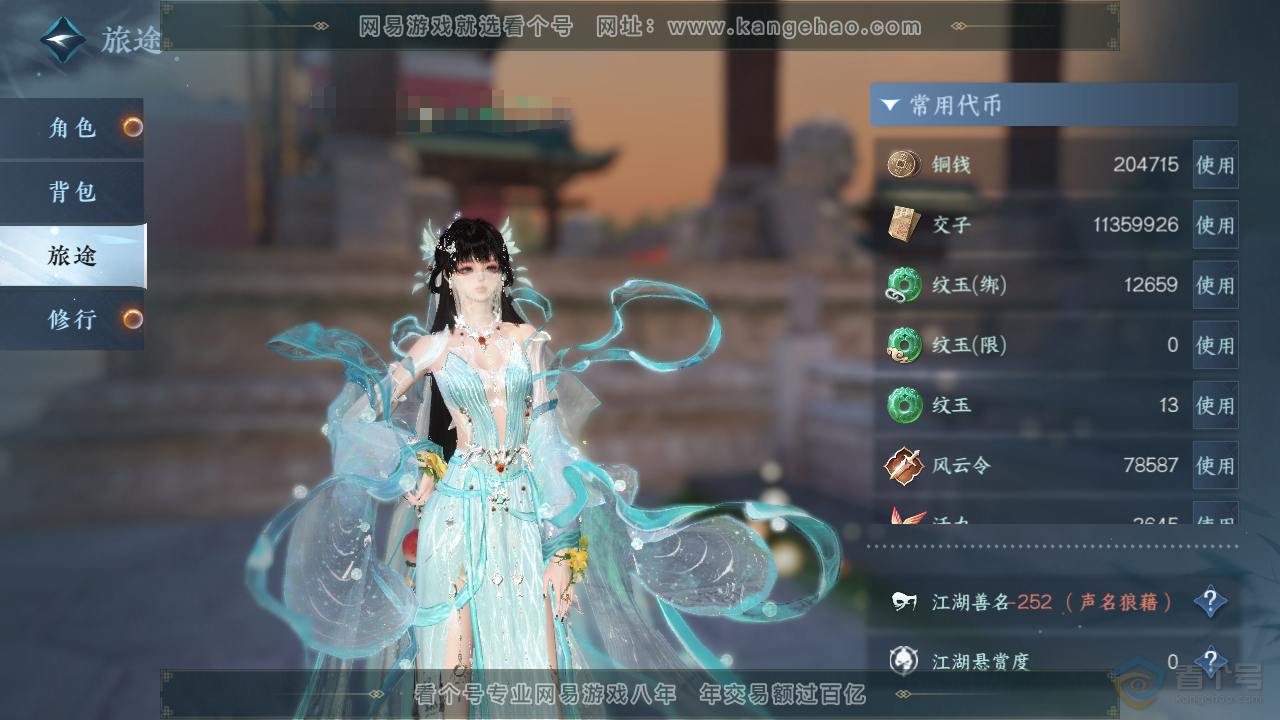 NSH39893逆水寒手游账号详情图4