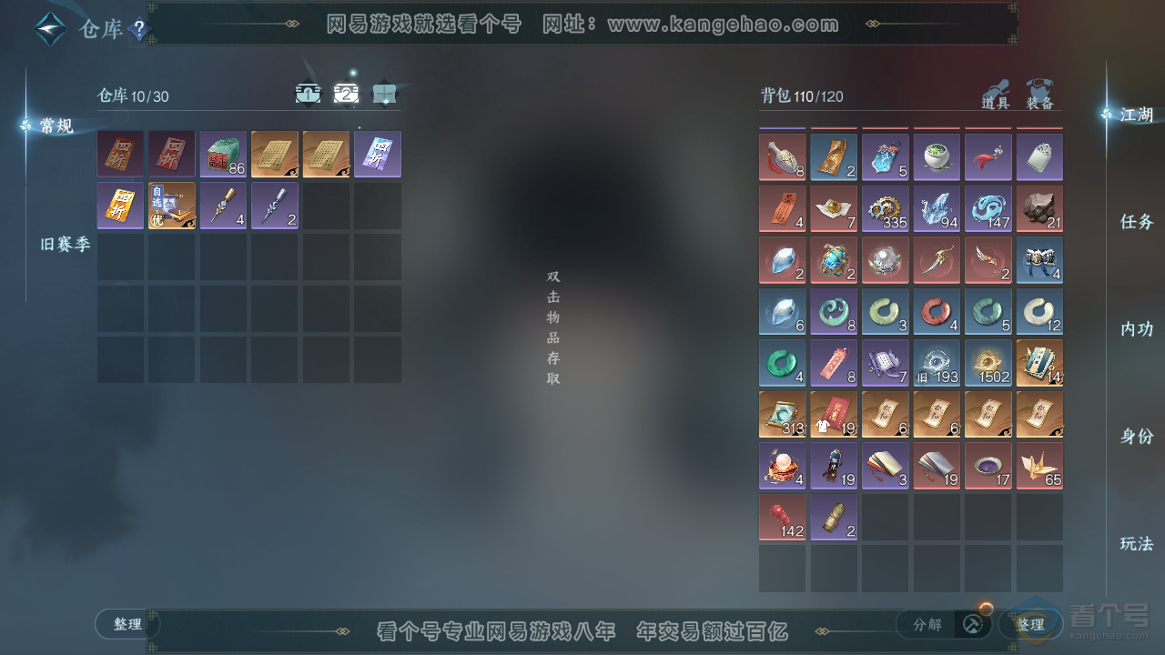 NSH39893逆水寒手游账号详情图3