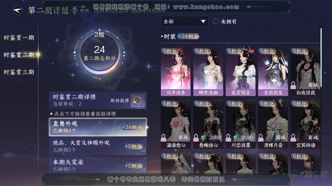 NSH39893逆水寒手游账号详情图6