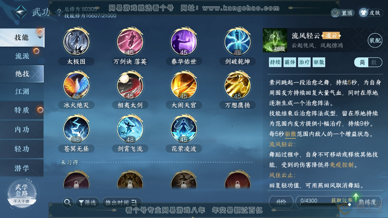 NSH39893逆水寒手游账号详情图9
