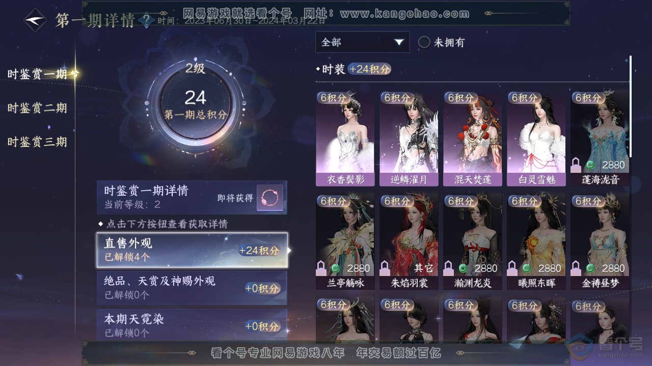 NSH39893逆水寒手游账号详情图5