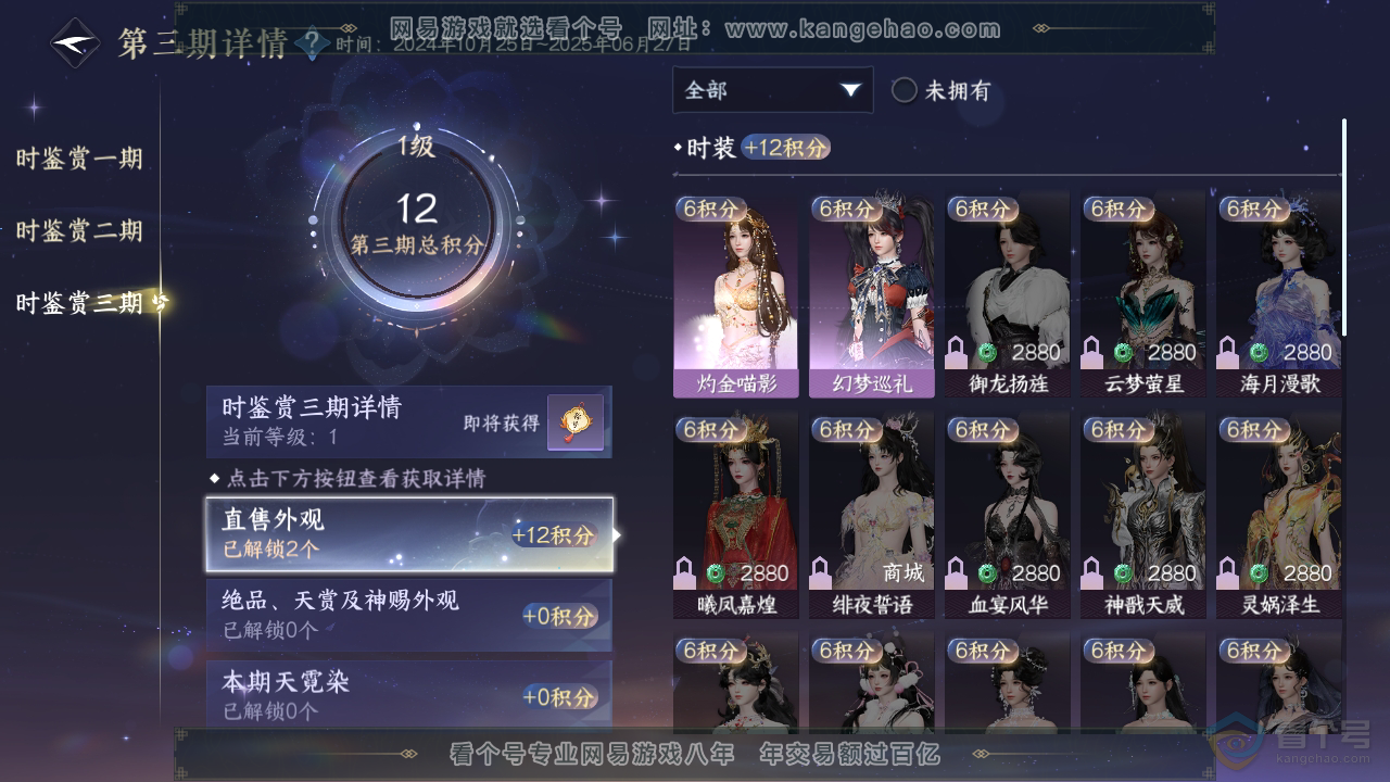 NSH39893逆水寒手游账号详情图7