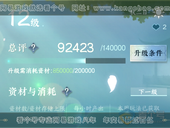 NSH39893逆水寒手游账号详情图17