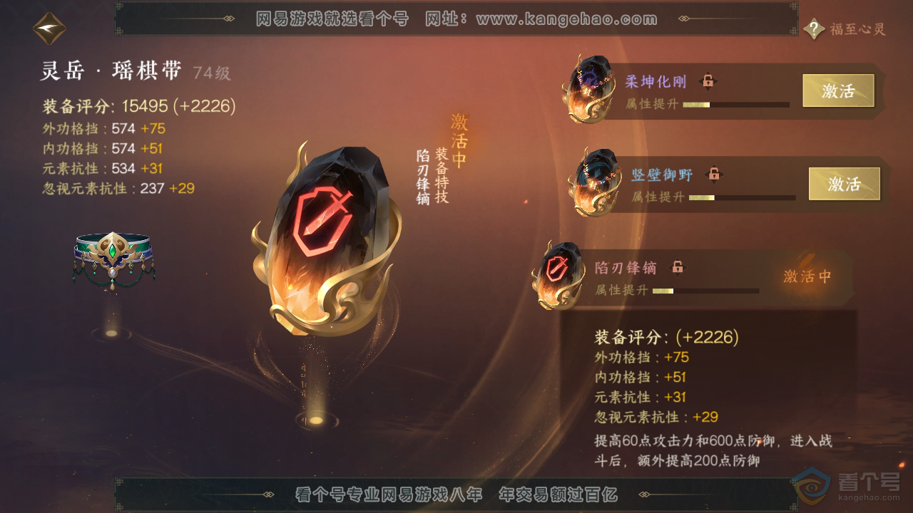 NSH39893逆水寒手游账号详情图13