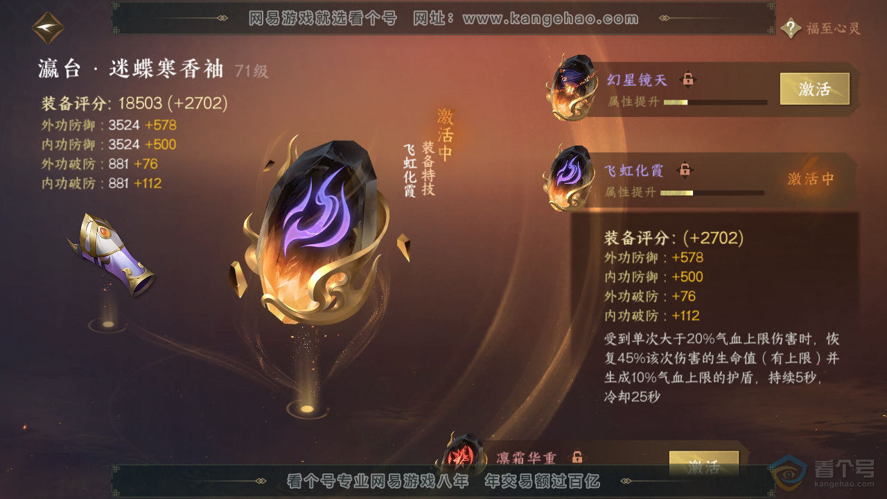 NSH39893逆水寒手游账号详情图11