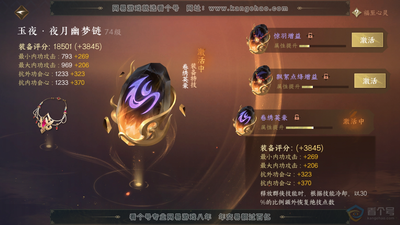 NSH39893逆水寒手游账号详情图15