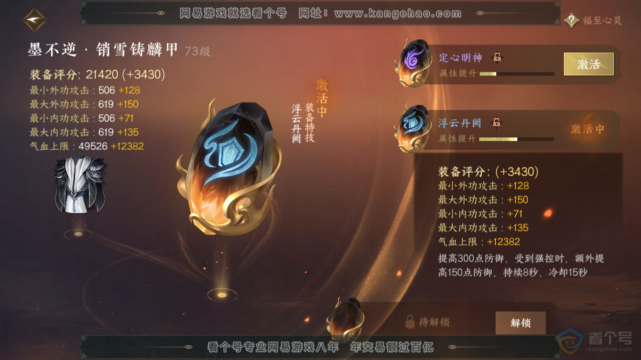 NSH39893逆水寒手游账号详情图12