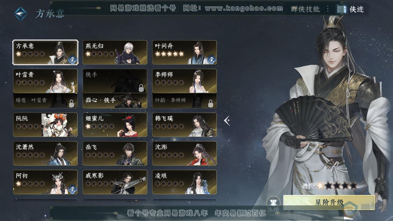 NSH39893逆水寒手游账号详情图16