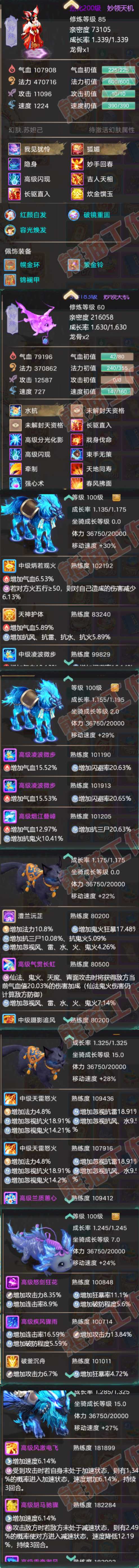 34768大话西游账号详情图8