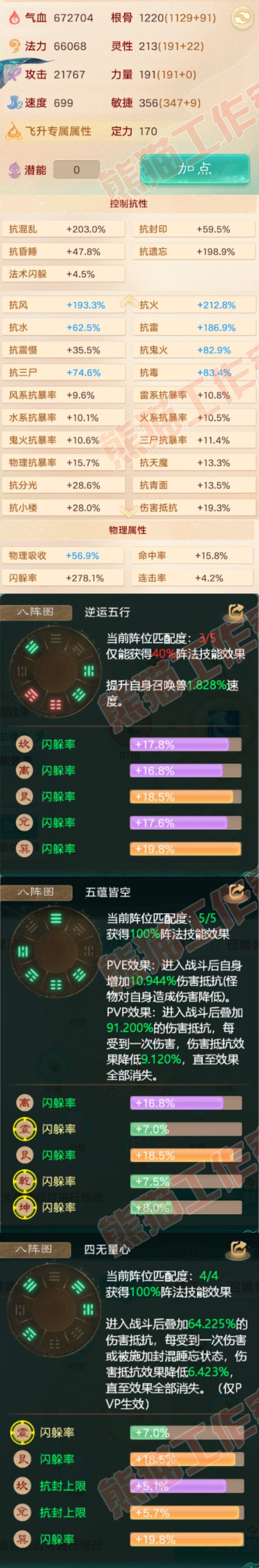 34768大话西游账号详情图2